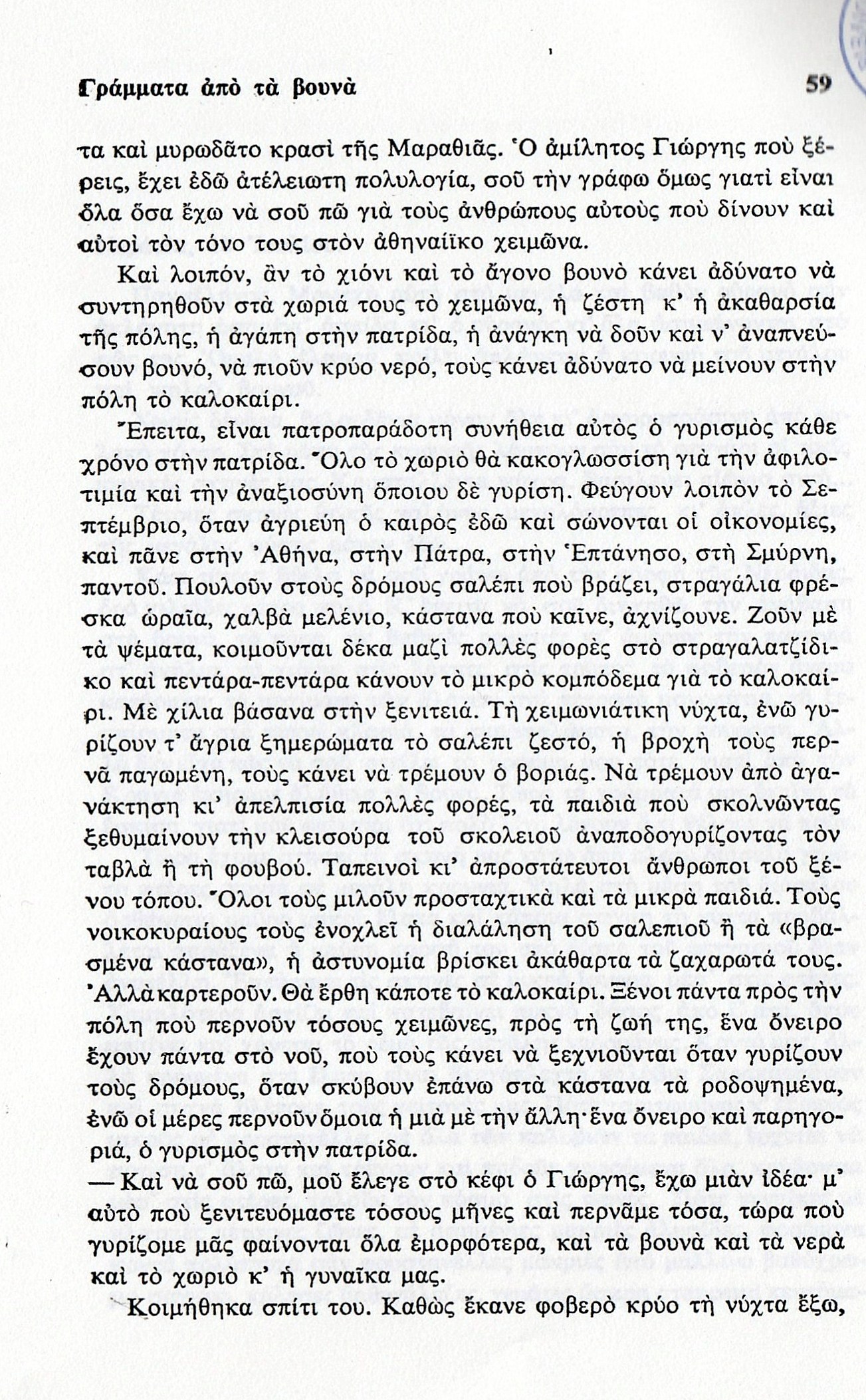 apotavouna3 001